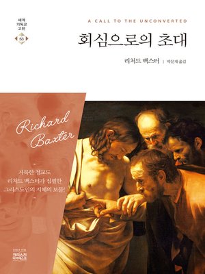 cover image of 회심으로의 초대
